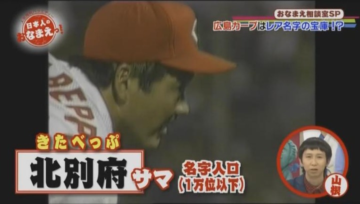 20180201NHK日本人のおなまえっ!40