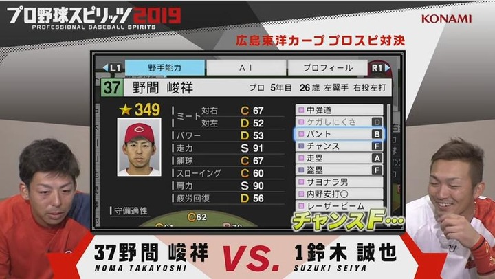 プロ野球スピリッツ2019カープ誠也vs野間9