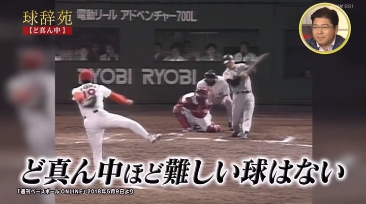 20201205球辞苑_ど真ん中2