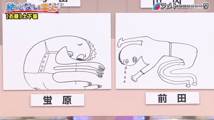 20210316アメトーーク絵心ない芸人83