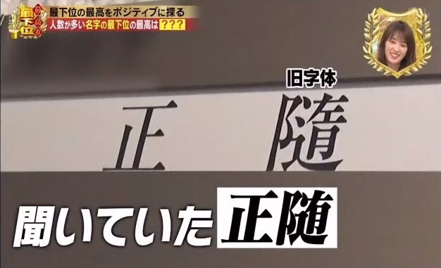 20200102最高の最下位26