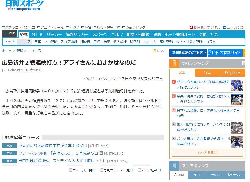 日刊スポーツ アライさんにおまかせなのだ 鯉速 広島東洋カープまとめブログ