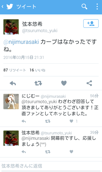 弦本ツイッター2