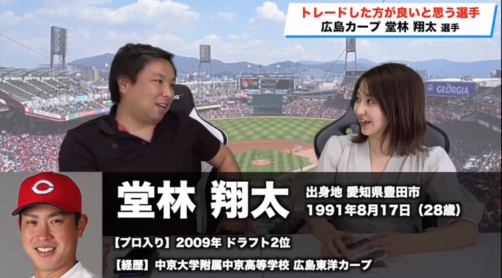 里崎チャンネル堂林トレード1