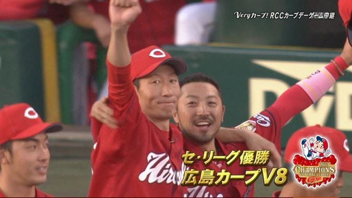 2017カープリーグ優勝68