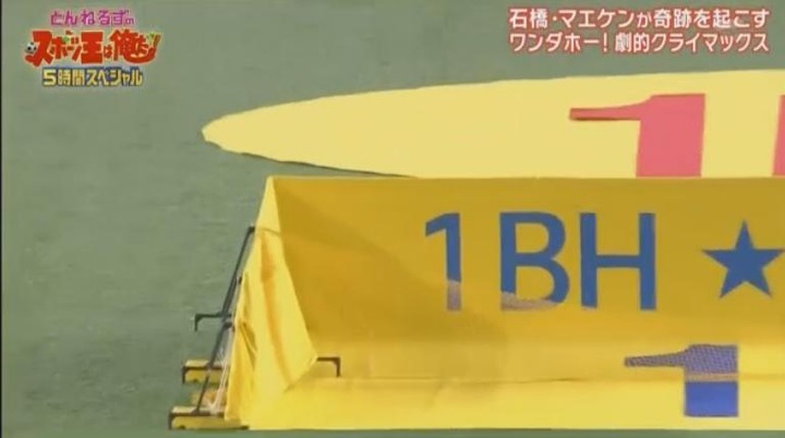 20180102リアル野球BAN54