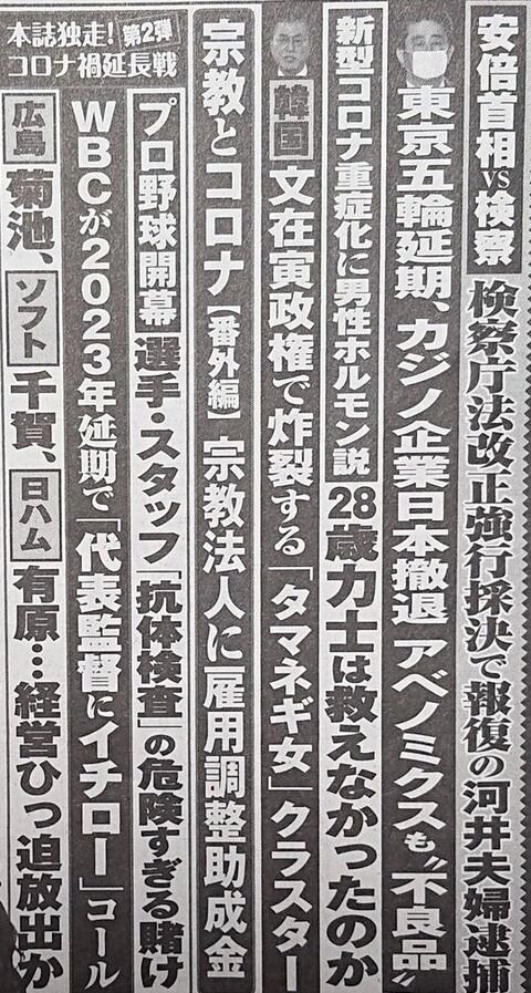 20200604週刊実話_菊池放出危機2