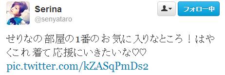九里聖莉奈Twitter20140109