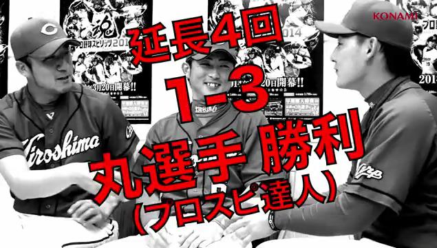 プロスピ2014カープ篇15