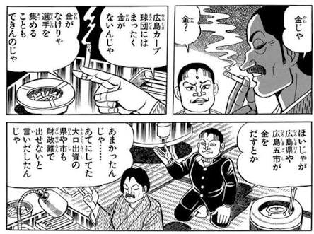 カープ誕生物語25