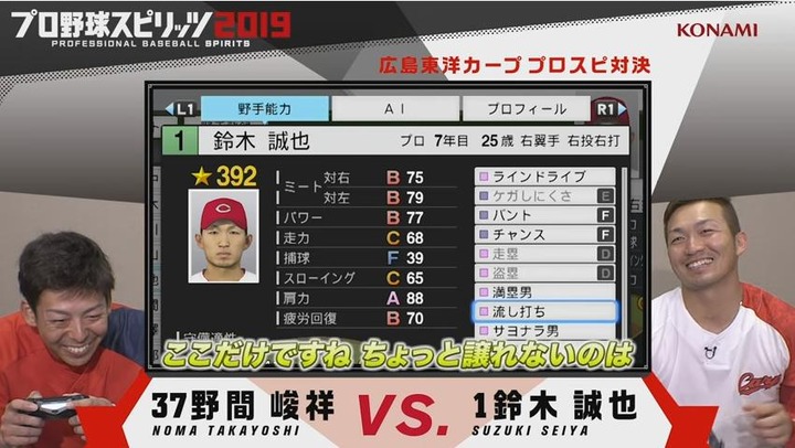 プロ野球スピリッツ2019カープ誠也vs野間16