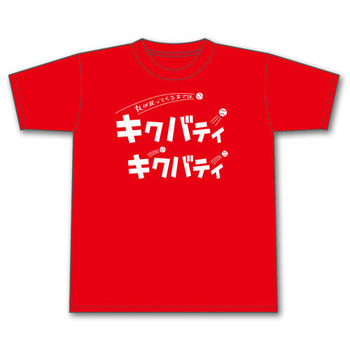 キクバティ連続ホームランTシャツ1