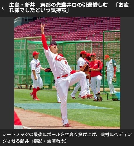 朗報 新井さん またネタ画像を提供してくれる 鯉速 広島東洋カープまとめブログ 朗報 新井さん またネタ画像を提供してくれる 鯉速 広島東洋カープまとめブログ