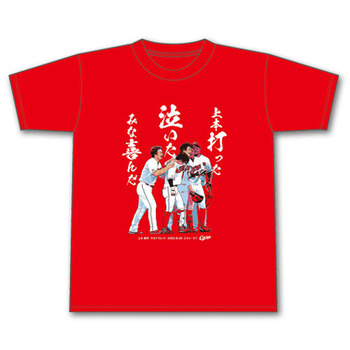 2020上本崇司サヨナラヒットTシャツ1