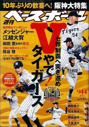 週刊ベースボール20150914