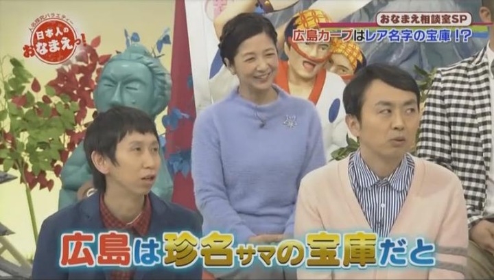 20180201NHK日本人のおなまえっ!88