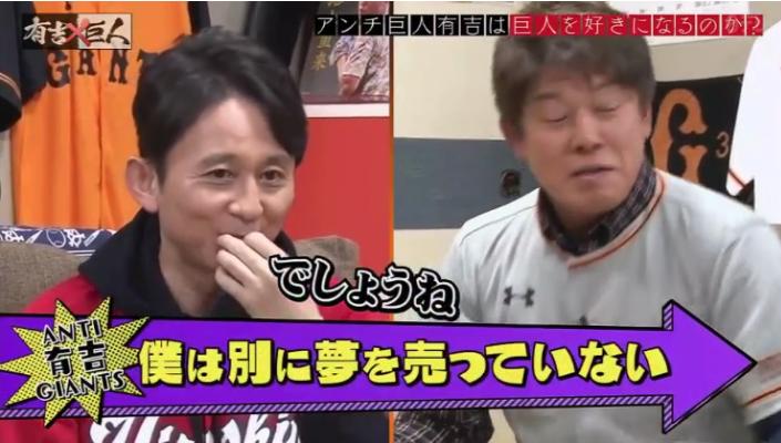 20190327有吉×巨人20