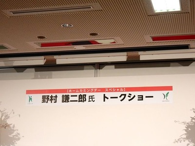 20151107野村謙二郎トークショー広島大学04