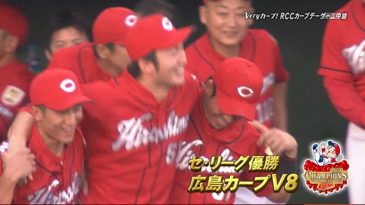 2017カープリーグ優勝67
