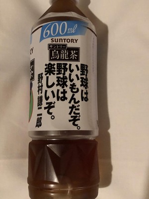 サントリー烏龍茶カープ名言2019年2