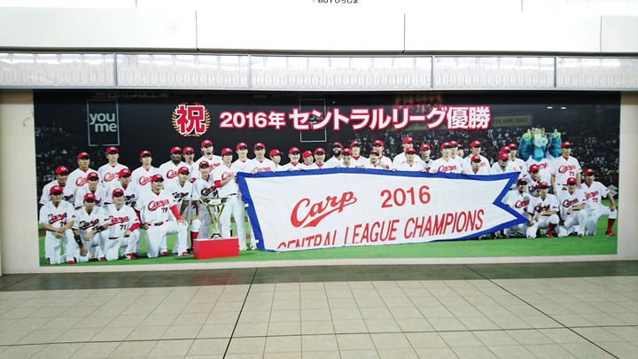 2016優勝カープファン291