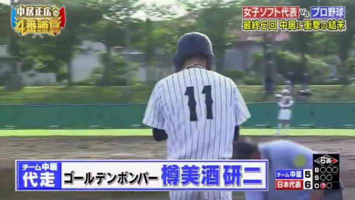 20190313中居正広の4番勝負175