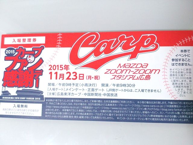 カープファン感謝デー行く奴ｗｗｗｗｗｗｗｗｗｗｗ 鯉速 広島東洋カープまとめブログ