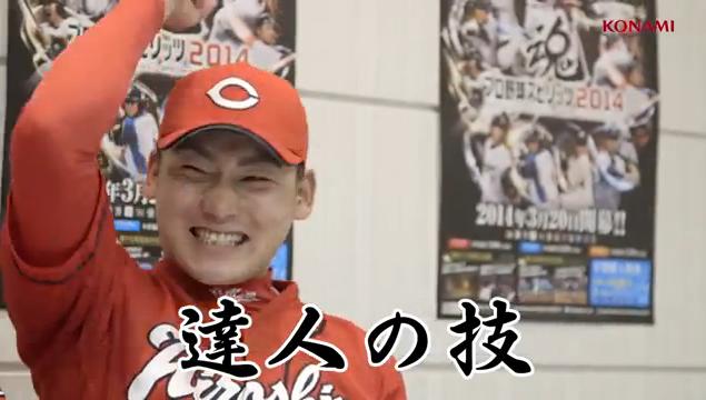 プロスピ2014カープ篇06