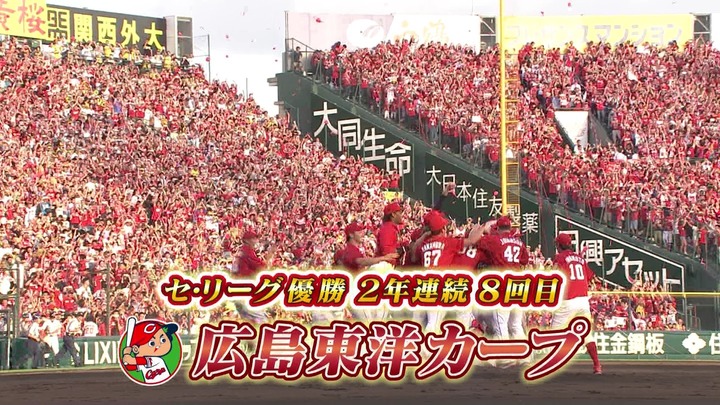 2017カープリーグ優勝1