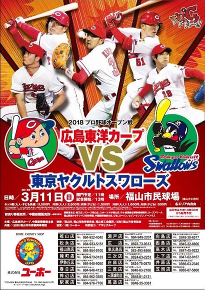 20180311OP戦ヤクルト戦福山1