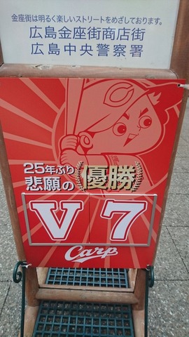 2016優勝カープファン173