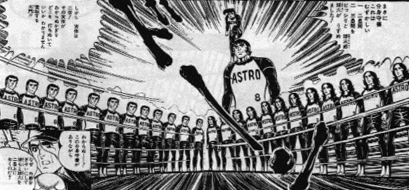 アストロ球団1