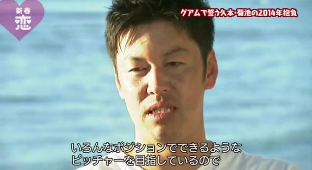 恋すぽ新春SP菊池久本マエケン105