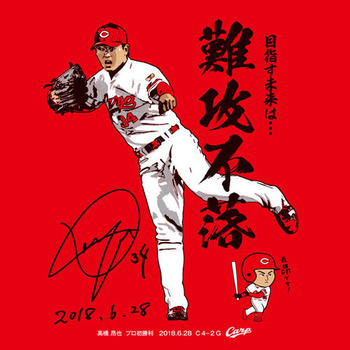 高橋昂也プロ初勝利Tシャツ2