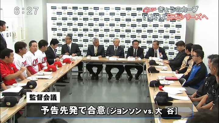2016日本シリーズ1