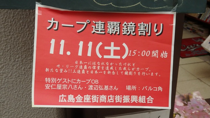 20171111カープ連覇鏡割り3