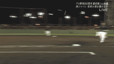 菊池グラブトス5GIF