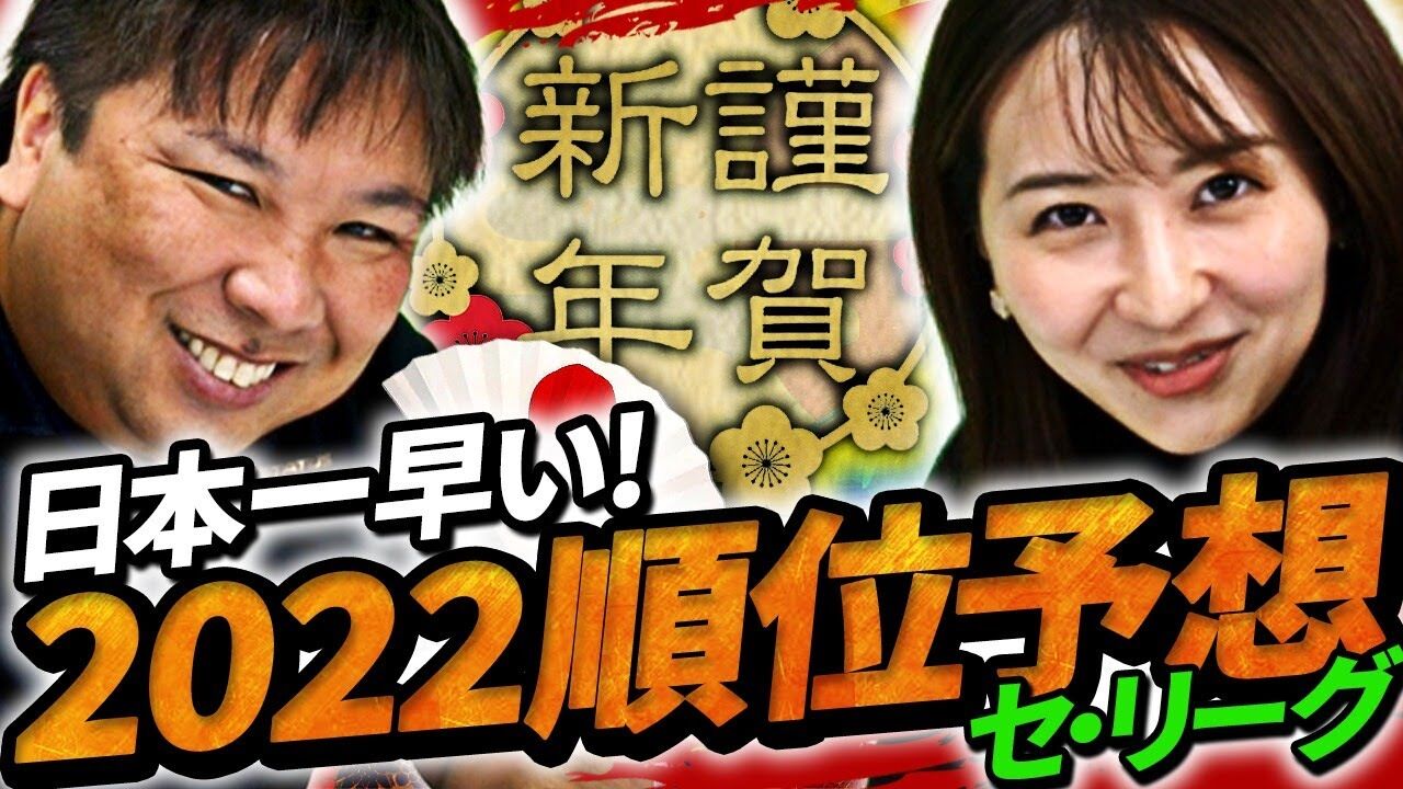 里崎チャンネル22セリーグ順位予想 カープは5位予想 鯉速 広島東洋カープまとめブログ 里崎チャンネル22セリーグ順位予想 カープは5位予想 鯉速 広島東洋カープまとめブログ