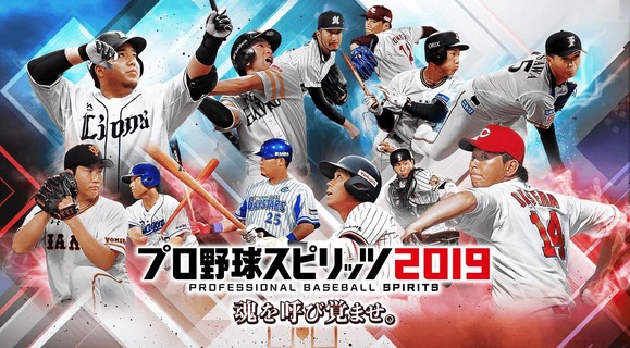 PS4:プロ野球スピリッツ2019