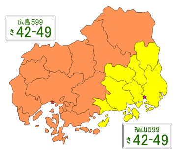 広島福山ナンバー