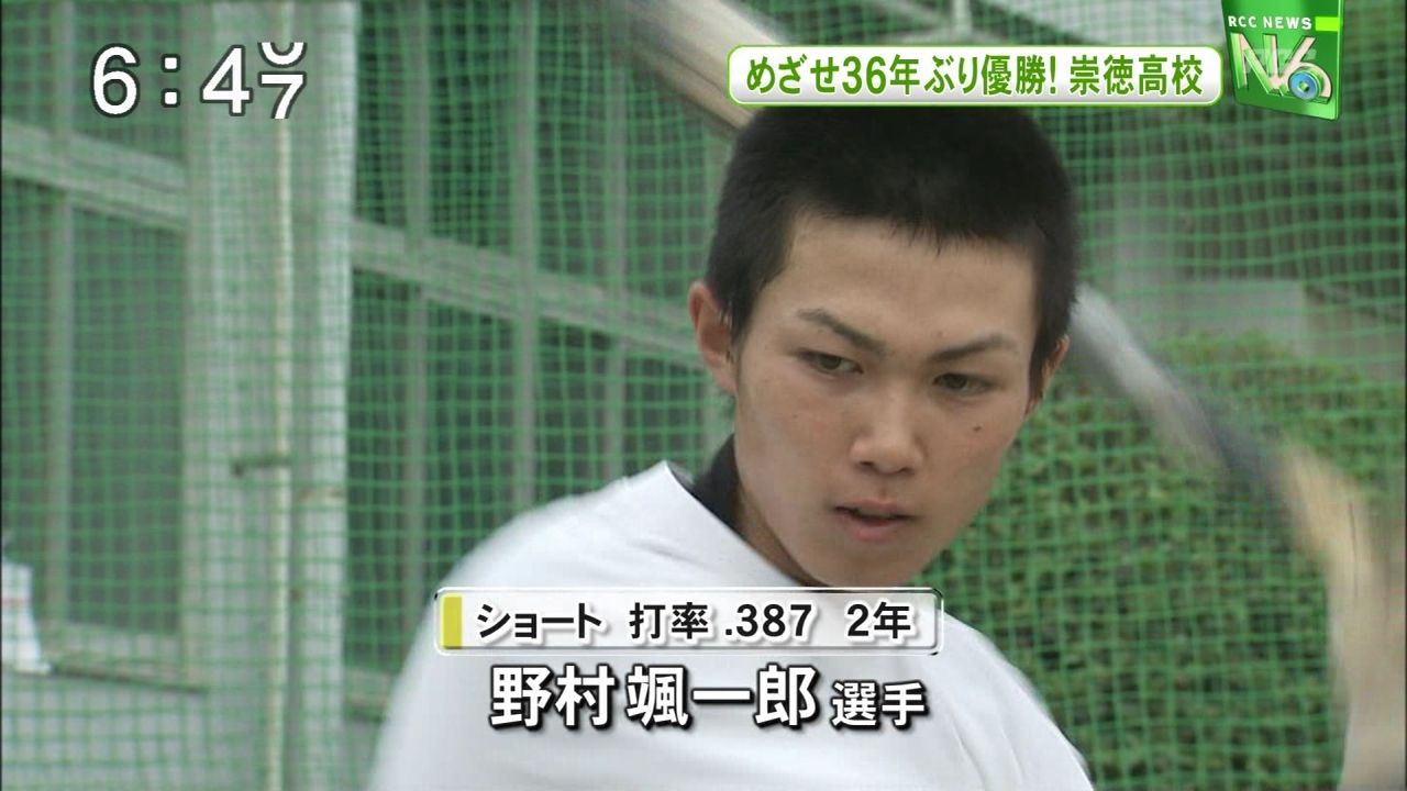 野村監督の息子 颯一郎君最後の夏初戦の相手は広商 開幕戦いきなり伝統校対決 鯉速 広島東洋カープまとめブログ 野村監督の息子 颯一郎君最後の夏初戦の相手は広商 開幕戦いきなり伝統校対決 鯉速 広島東洋カープまとめブログ