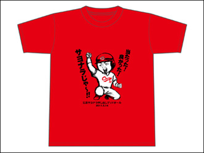 石原サヨナラデッドボールTシャツ