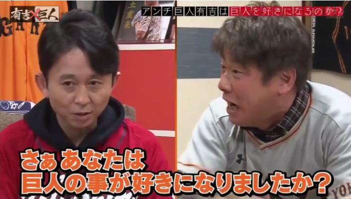 20190327有吉×巨人126