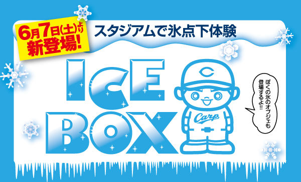 マツダICEBOX1
