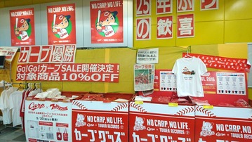 2016優勝カープファン179