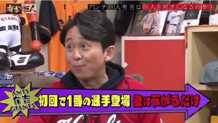 20190327有吉×巨人120