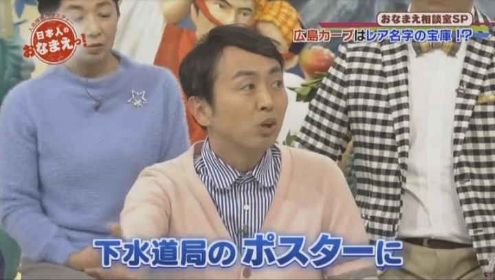 20180201NHK日本人のおなまえっ!72