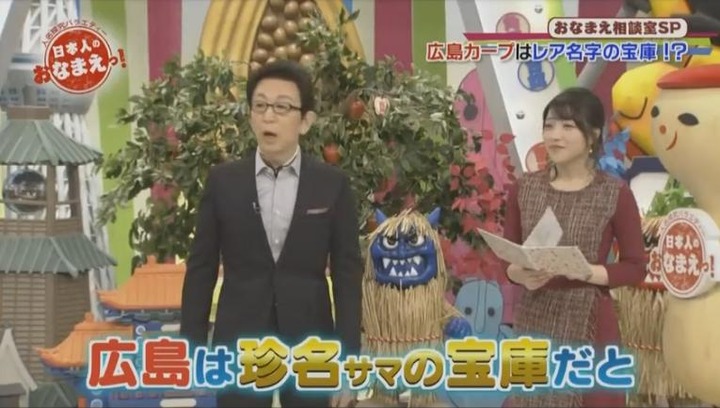 20180201NHK日本人のおなまえっ!87