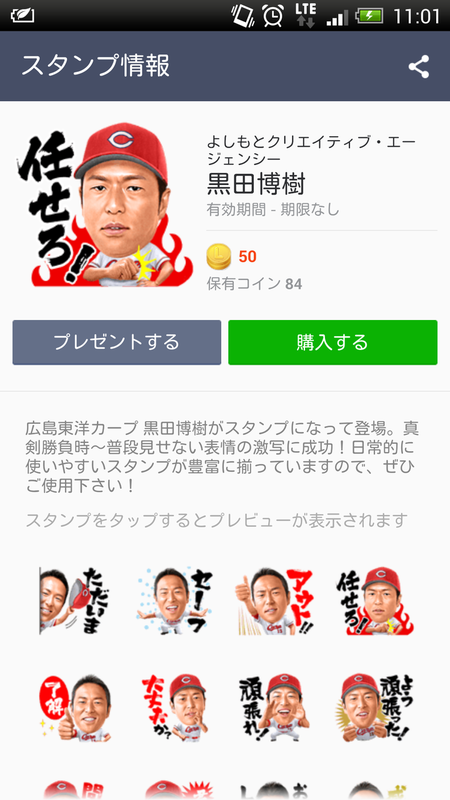 黒田LINE4