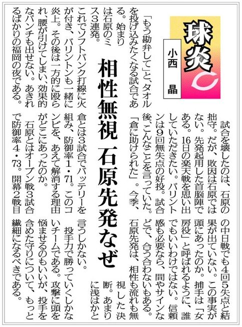 球宴_石原先発なぜ